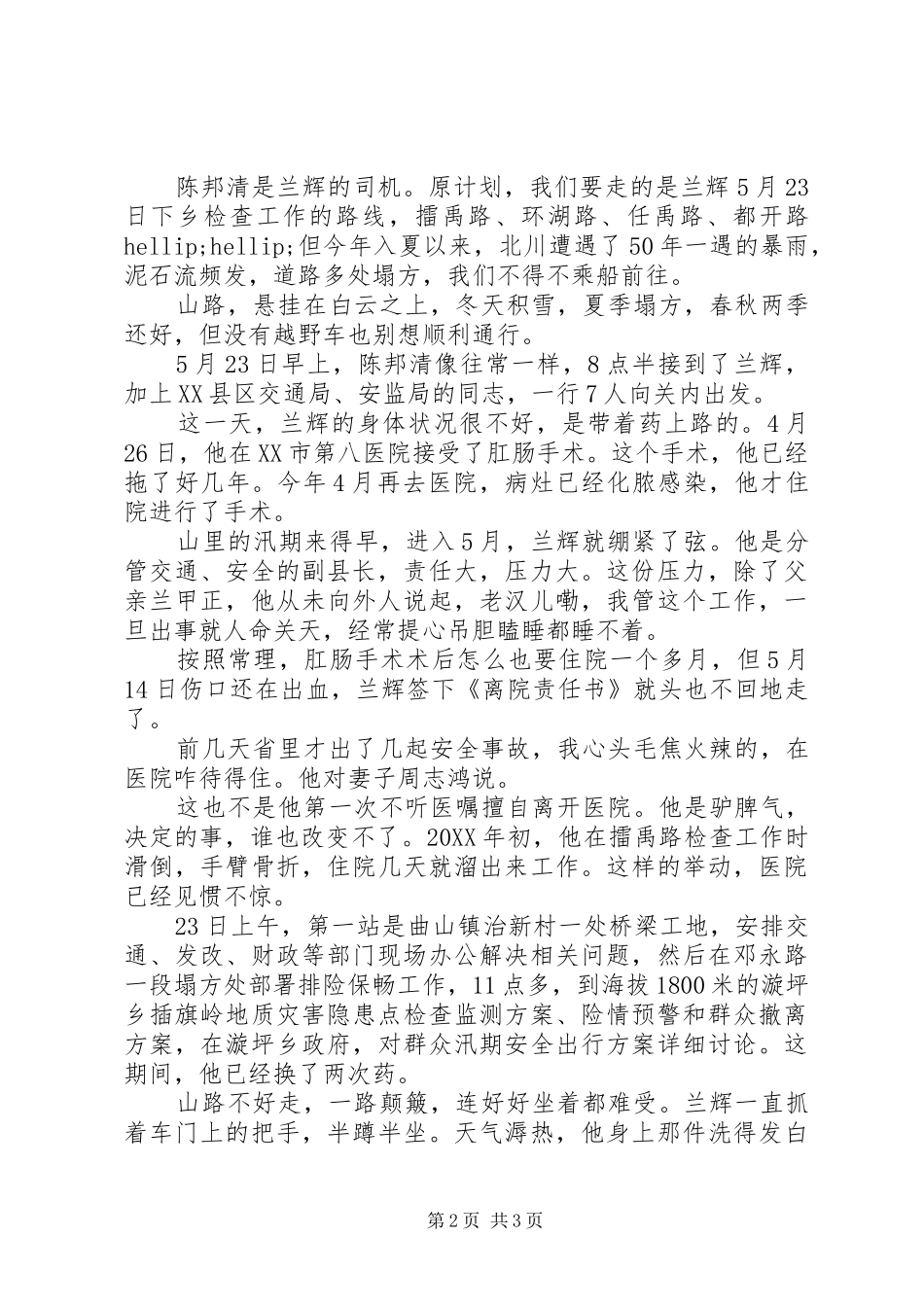 2024年全国优秀党员县长兰辉先进事迹材料_第2页