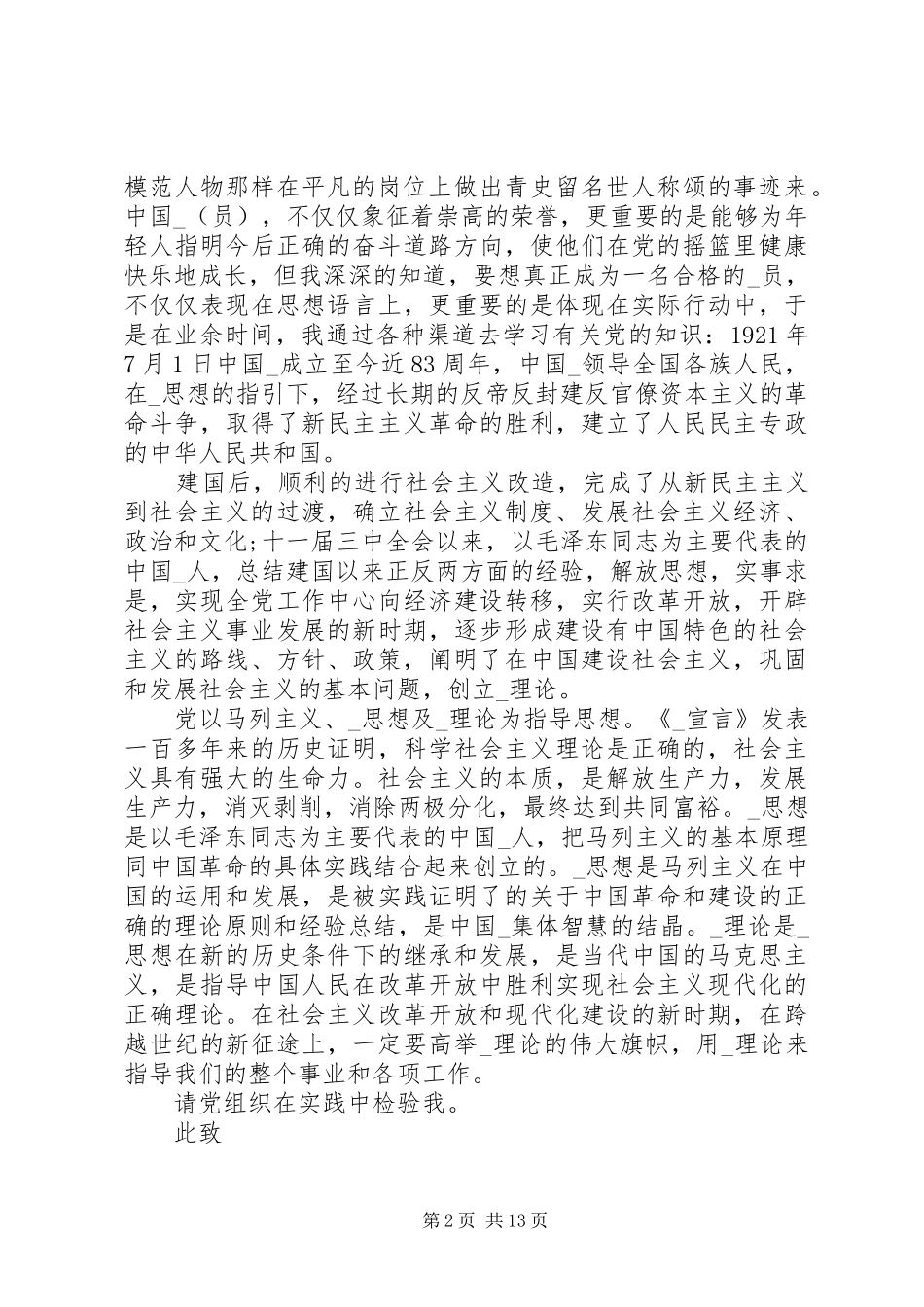 2024年几篇党申请书例文_第2页