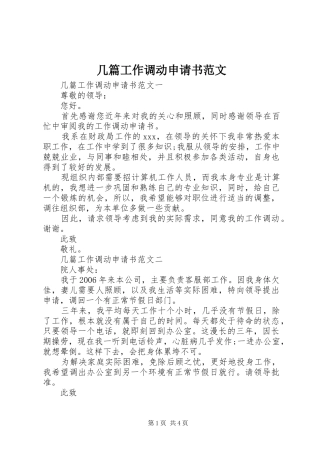 2024年几篇工作调动申请书范文