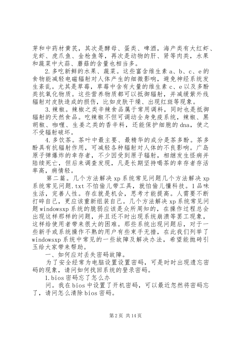 2024年几招抗辐射方法总结解决头晕问题_第2页