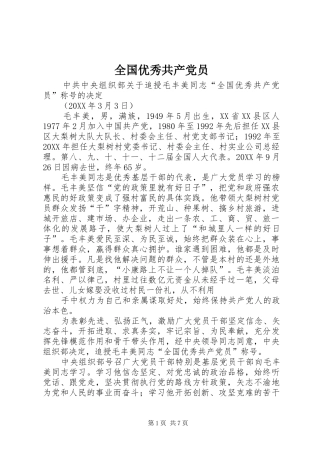 2024年全国优秀共产党员