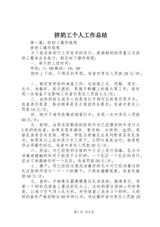 2024年挤奶工个人工作总结