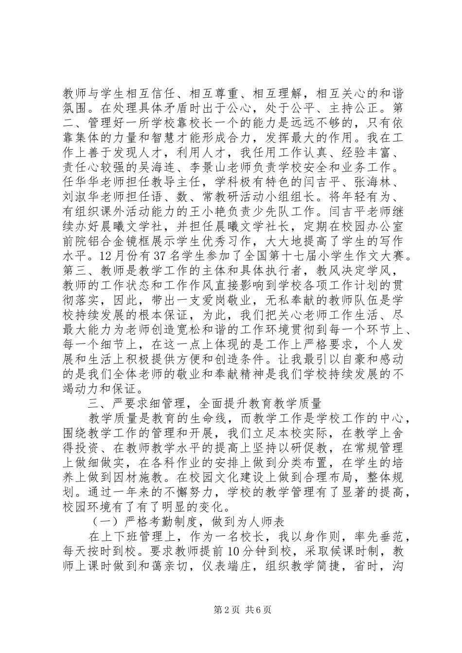 2024年校长的述职报告_第2页