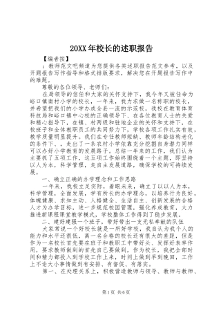 2024年校长的述职报告