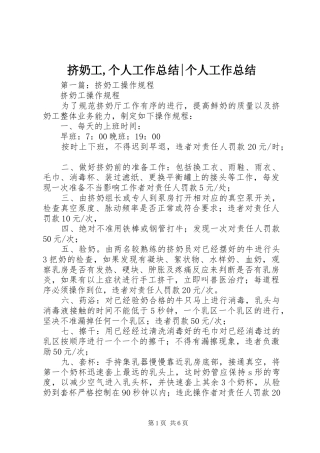 2024年挤奶工个人工作总结个人工作总结