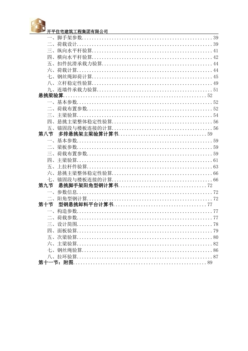 外脚手架方案(专家论证)_第2页