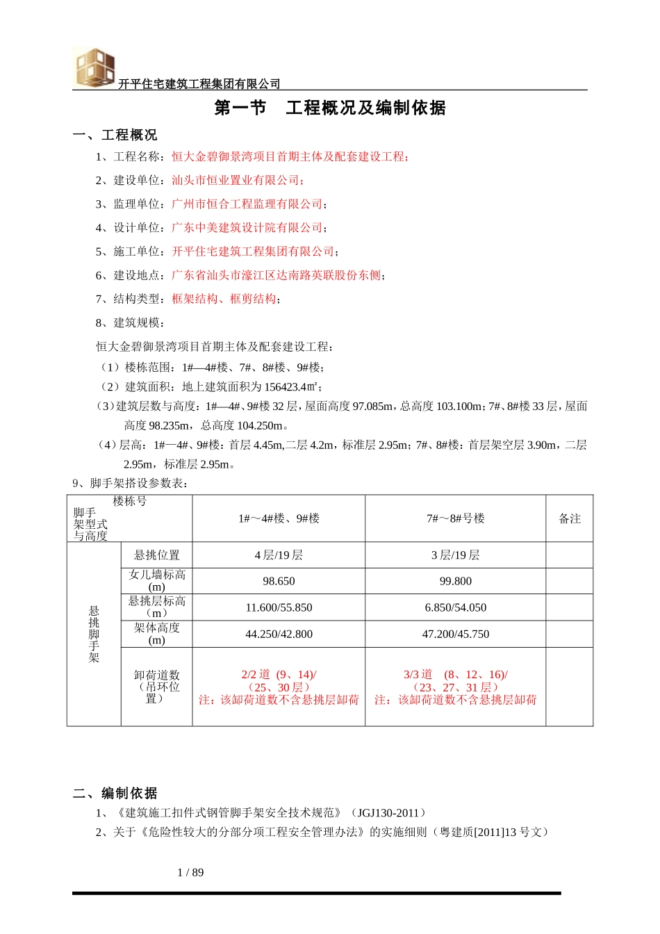 外脚手架方案(专家论证)_第3页