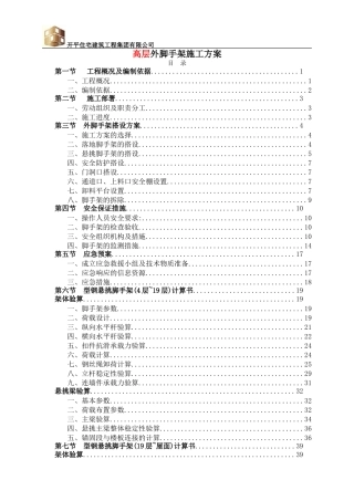 外脚手架方案(专家论证)