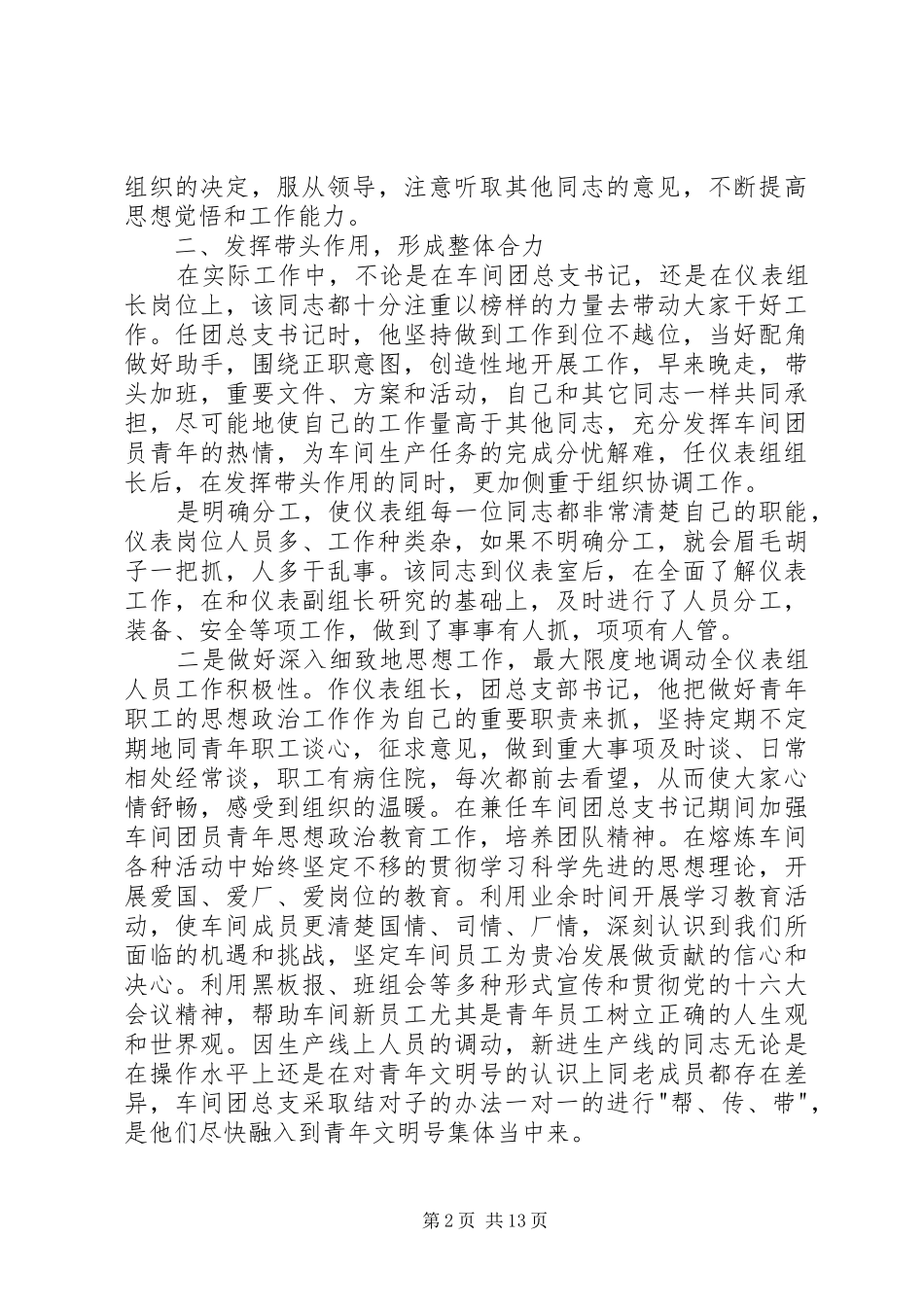 2024年全国优秀共青团员钟理同志事迹_第2页