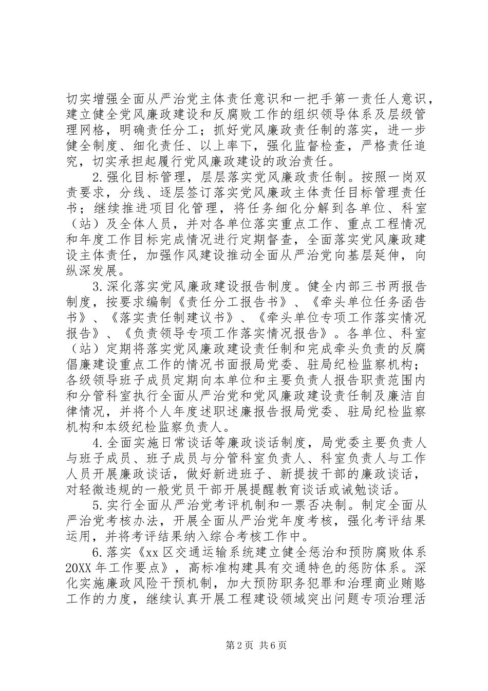 2024年交通运输局年度党风廉政建设和反腐败工作要点_第2页