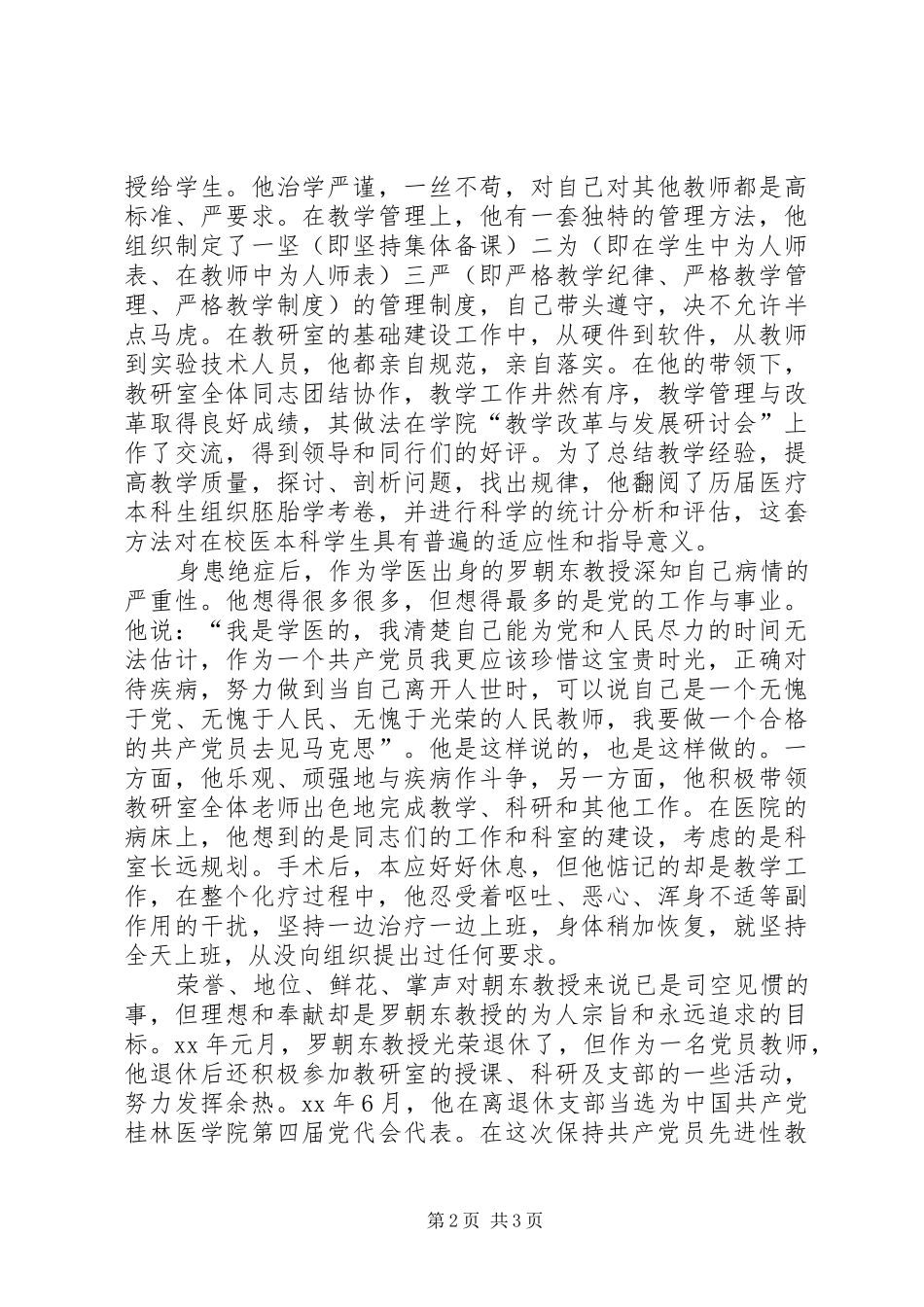 2024年全国优秀教师个人先进事迹材料_第2页