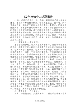 2024年校长个人述职报告