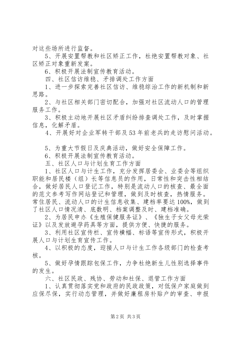 2024年居委会年度工作计划_第2页