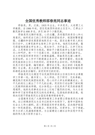 2024年全国优秀教师邵春亮同志事迹