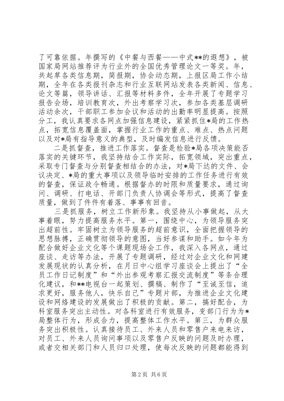 2024年局办公室副主任述职报告_第2页