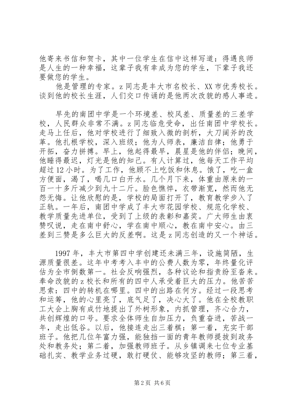 2024年全国优秀教师市劳动模范事迹介绍_第2页