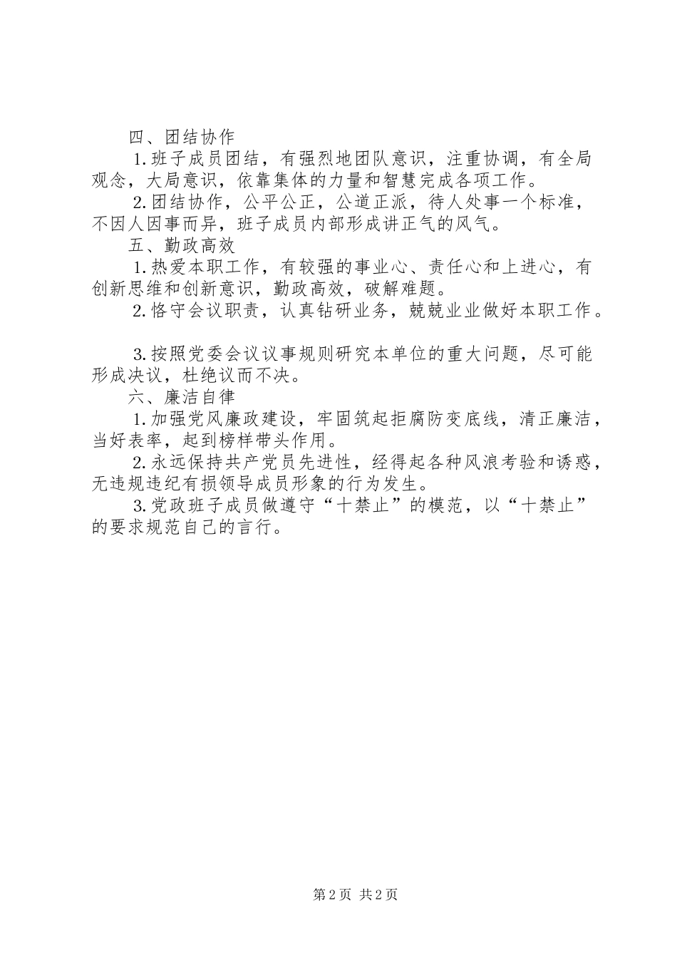 2024年局党政班子成员目标管理责任制_第2页