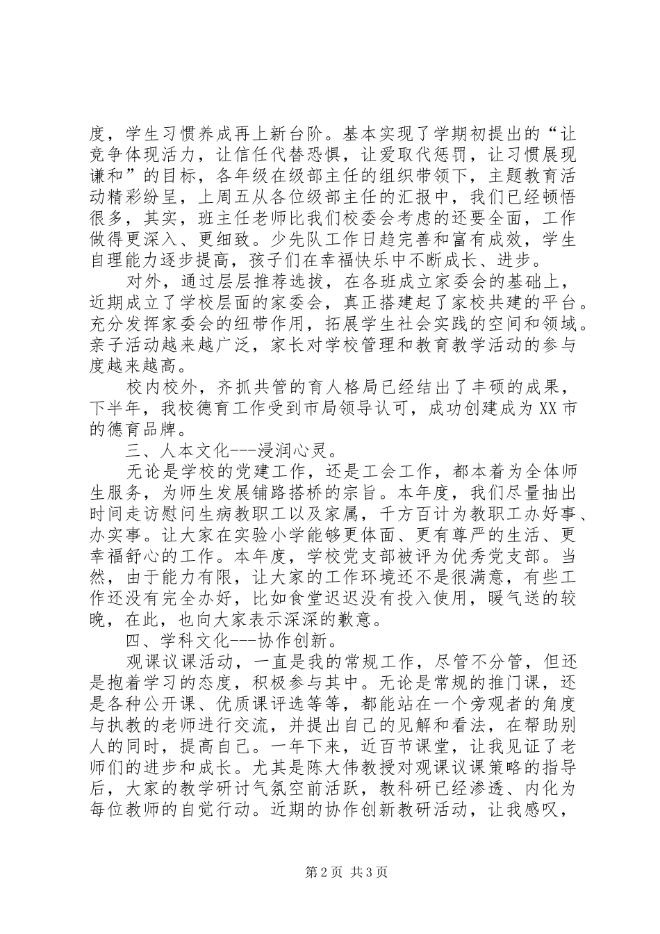 2024年校长工作述职报告_第2页