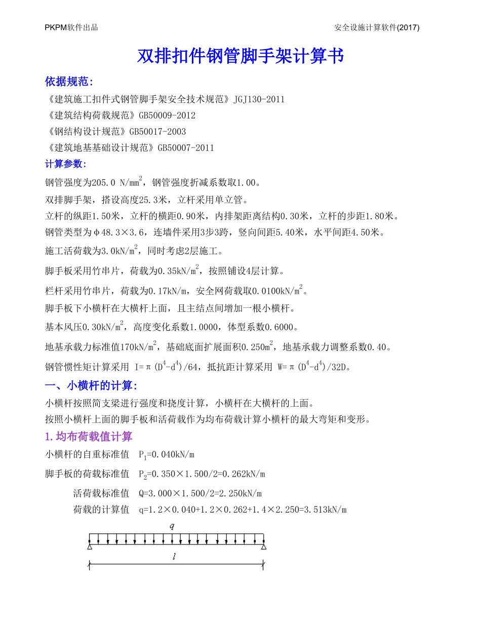 外脚手架计算书_第1页