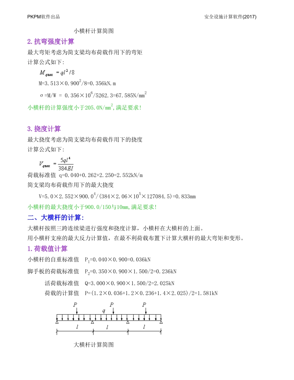 外脚手架计算书_第2页
