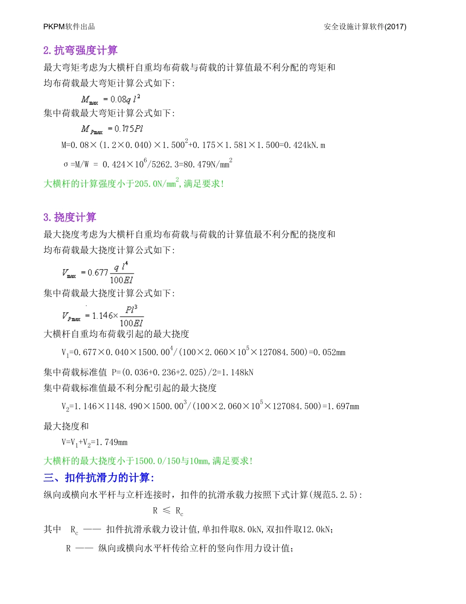 外脚手架计算书_第3页