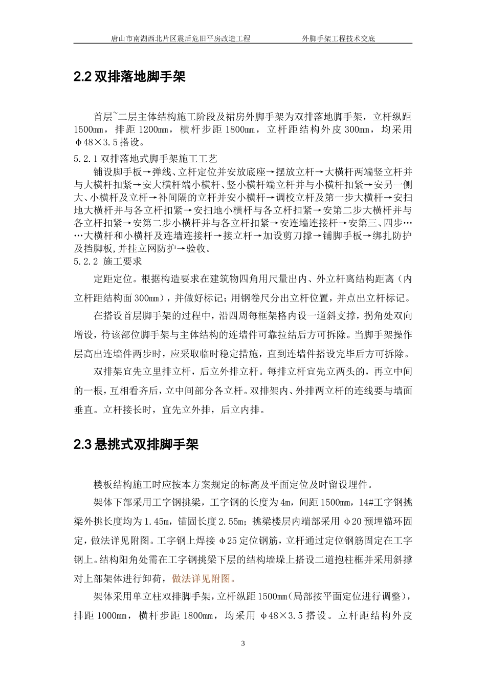 外脚手架技术交底_第3页