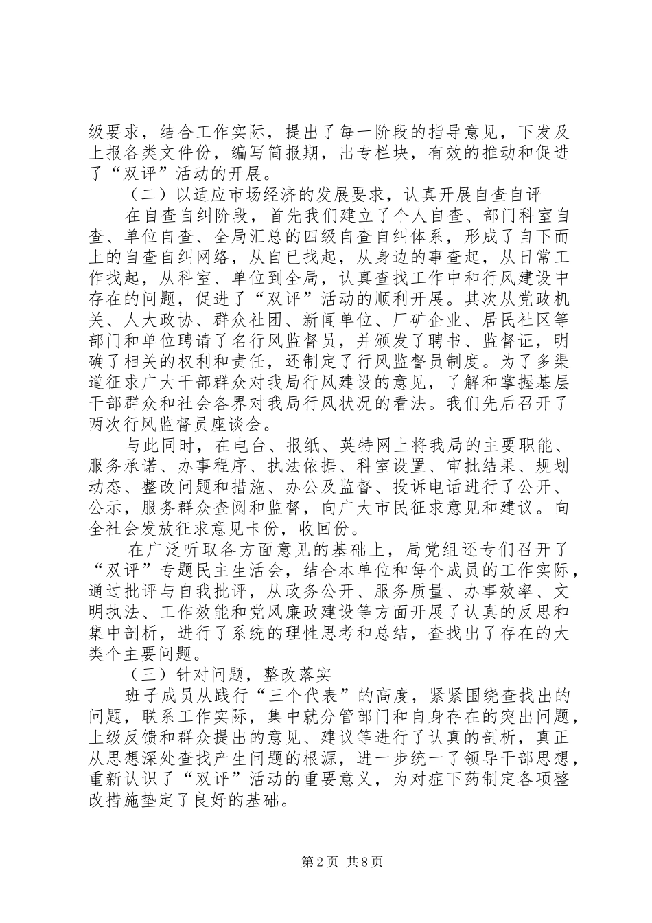 2024年局行风建设工作总结_第2页