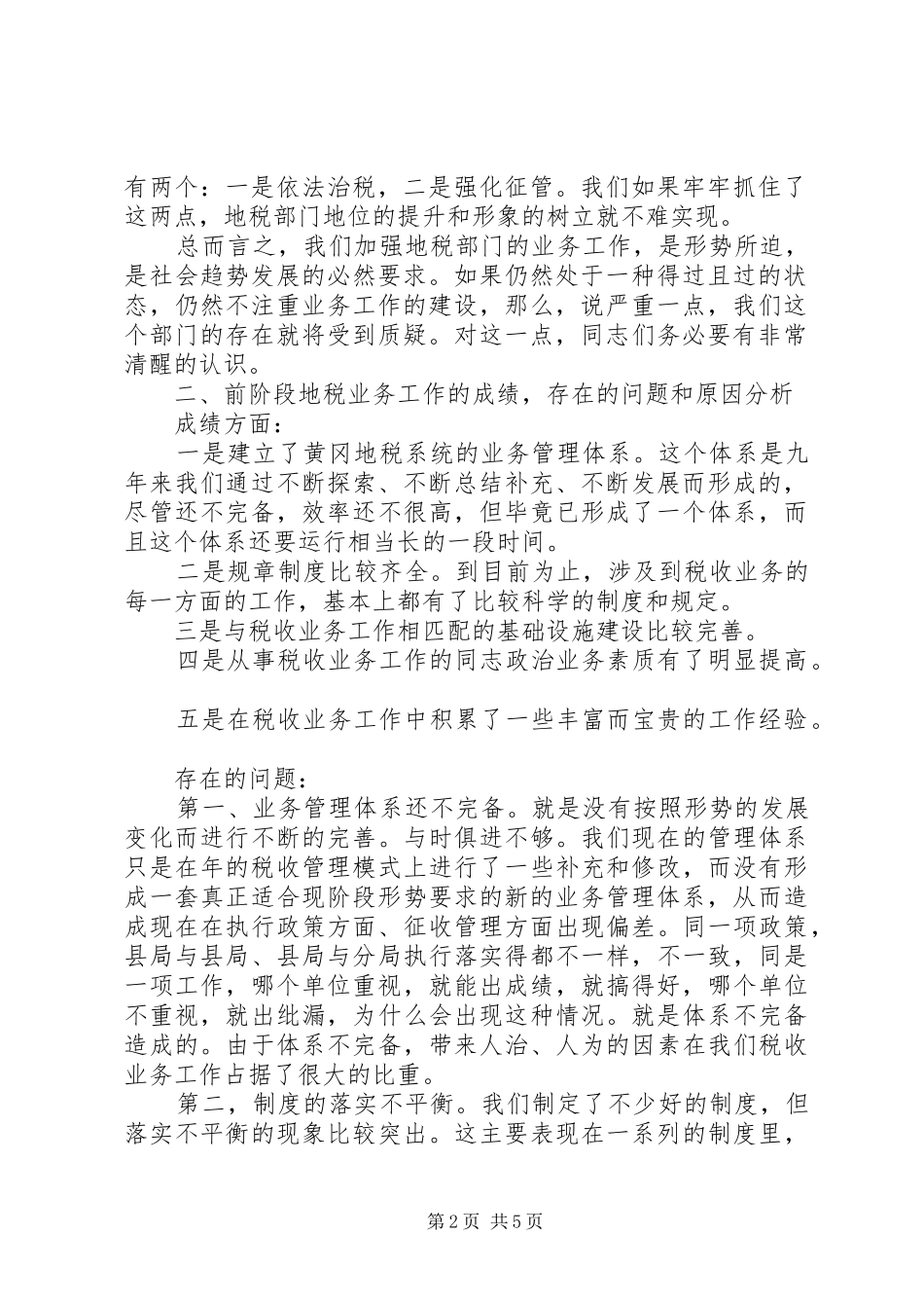 2024年局长在全市税收业务工作会议上的总结致辞_第2页