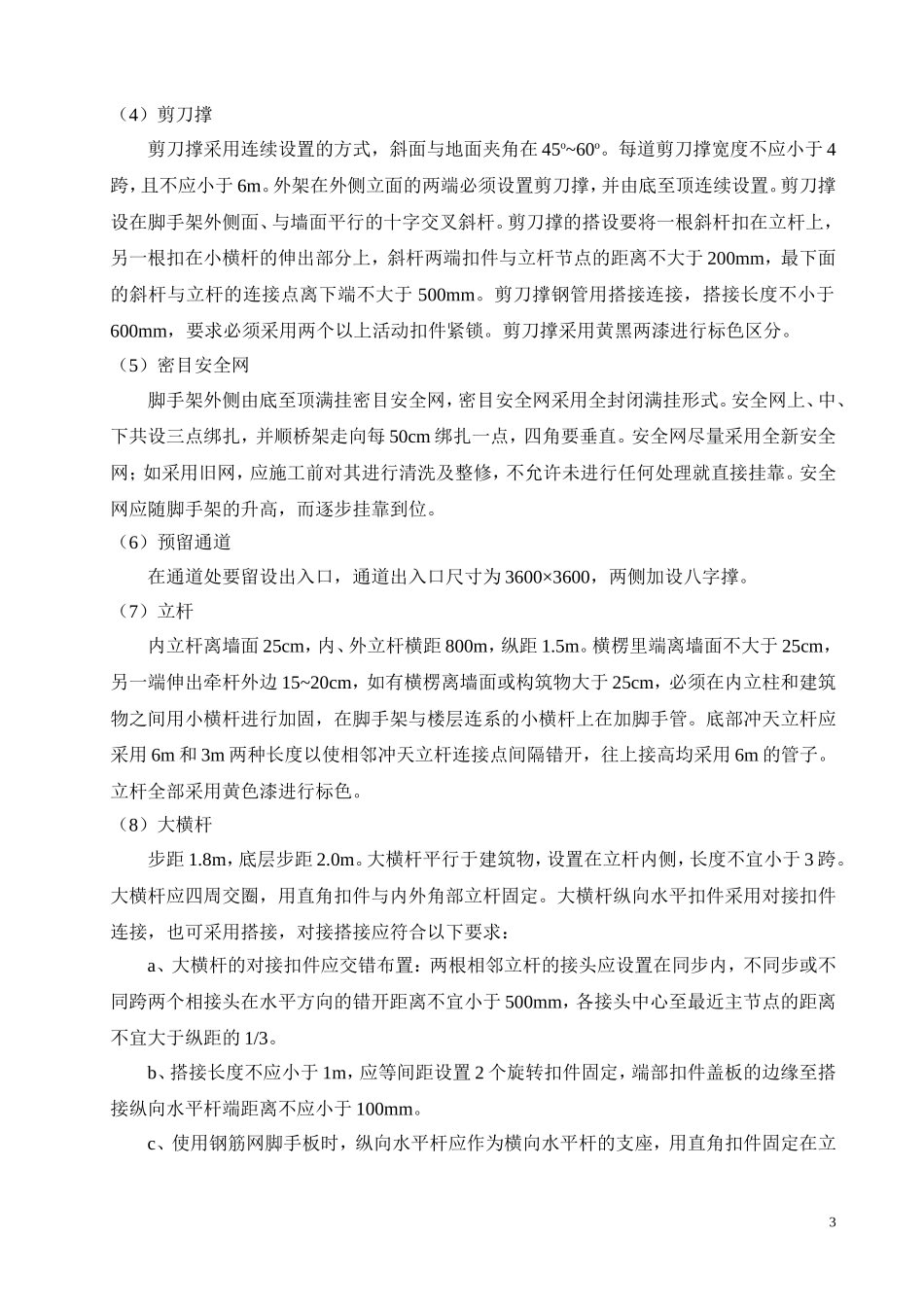 外脚手架监理细则_第3页