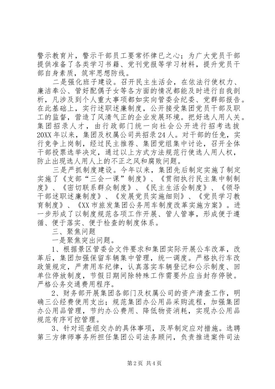 2024年旅发集团年度党风廉政建设工作总结_第2页