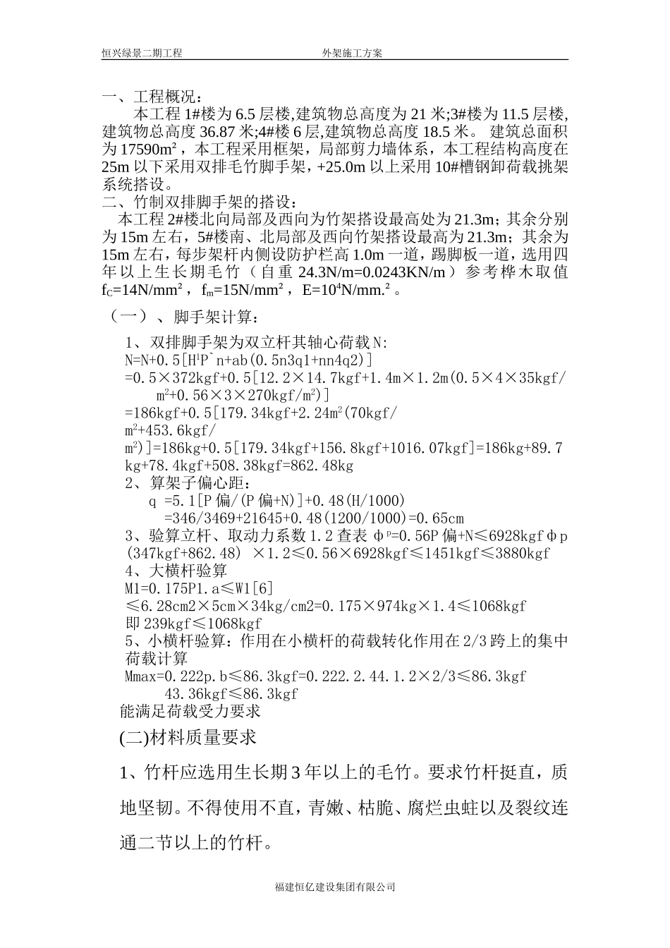 外脚手架施工方案(同名2836)_第1页