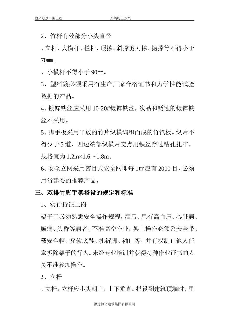 外脚手架施工方案(同名2836)_第2页