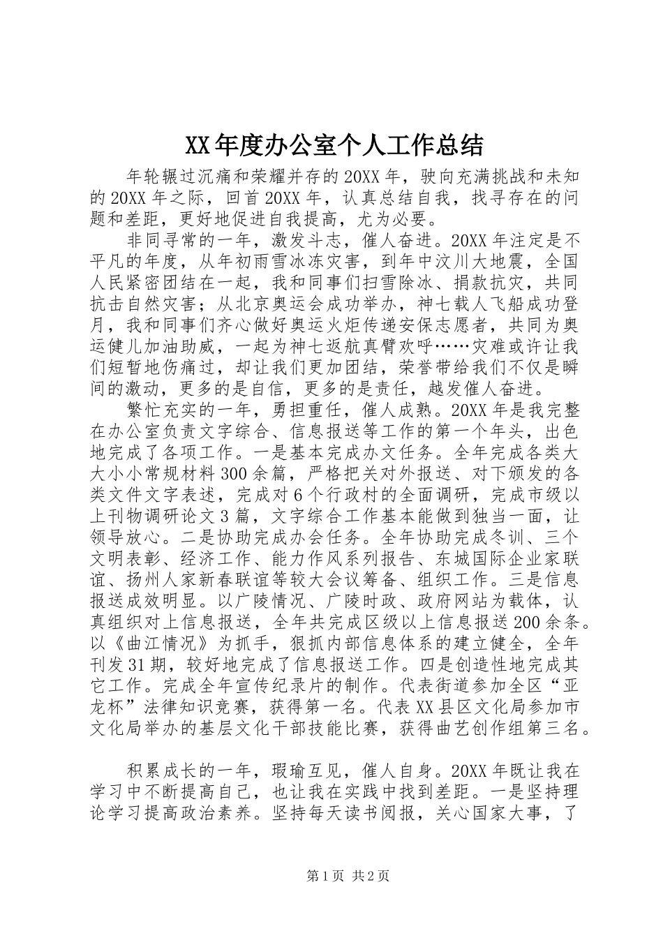 2024年年度办公室个人工作总结_第1页