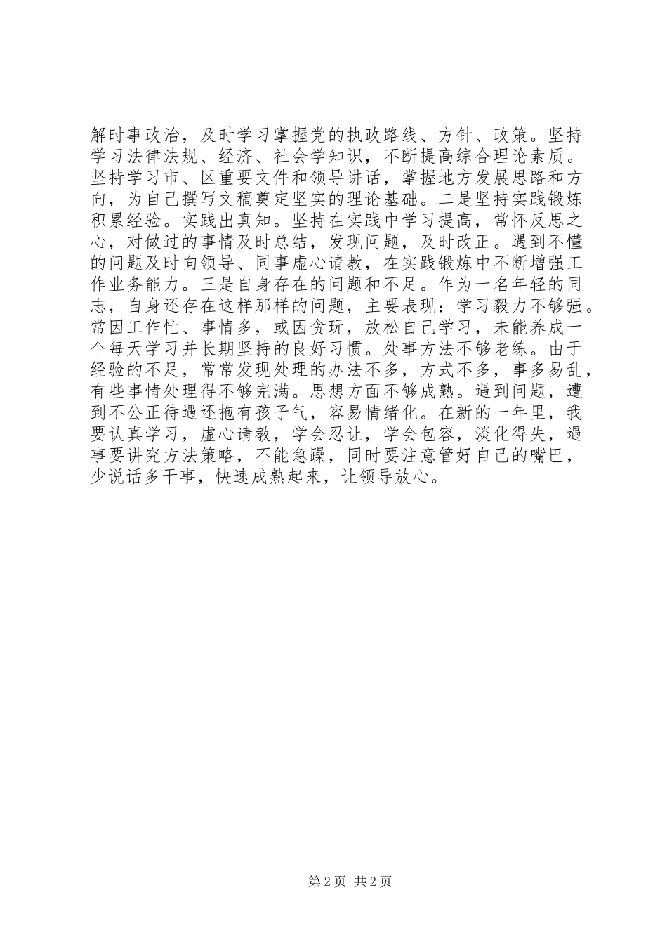 2024年年度办公室个人工作总结_第2页