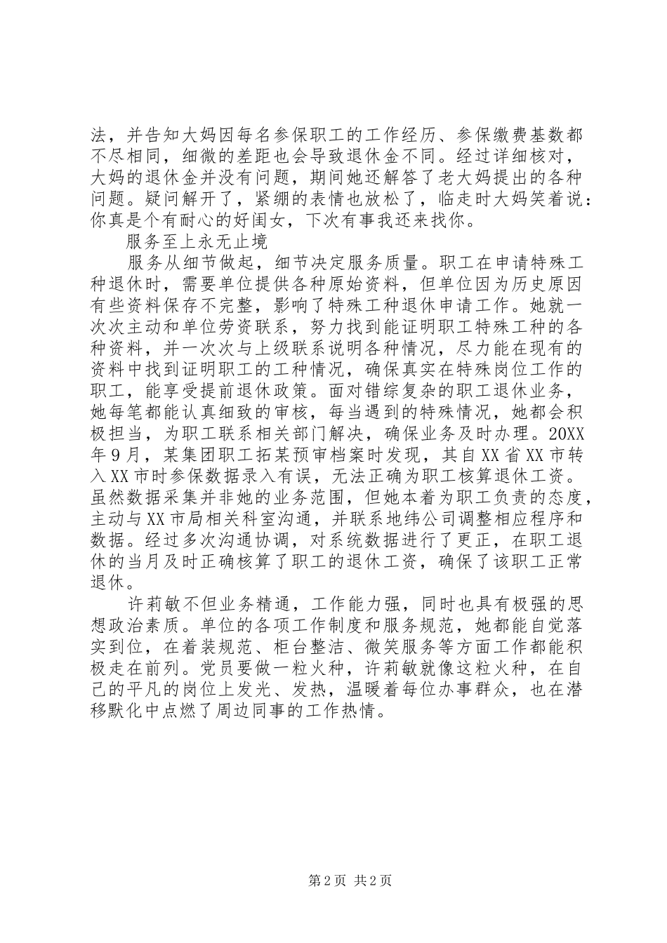 2024年全国优秀人民敬业奉献先进事迹_第2页