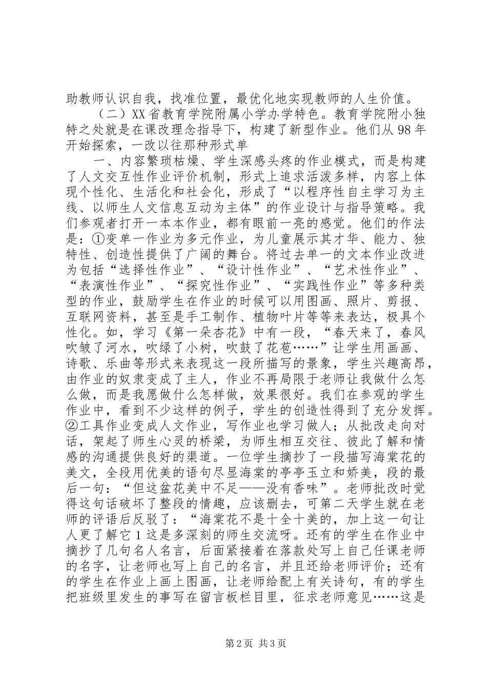 2024年校长考察报告_第2页