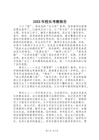 2024年校长考察报告