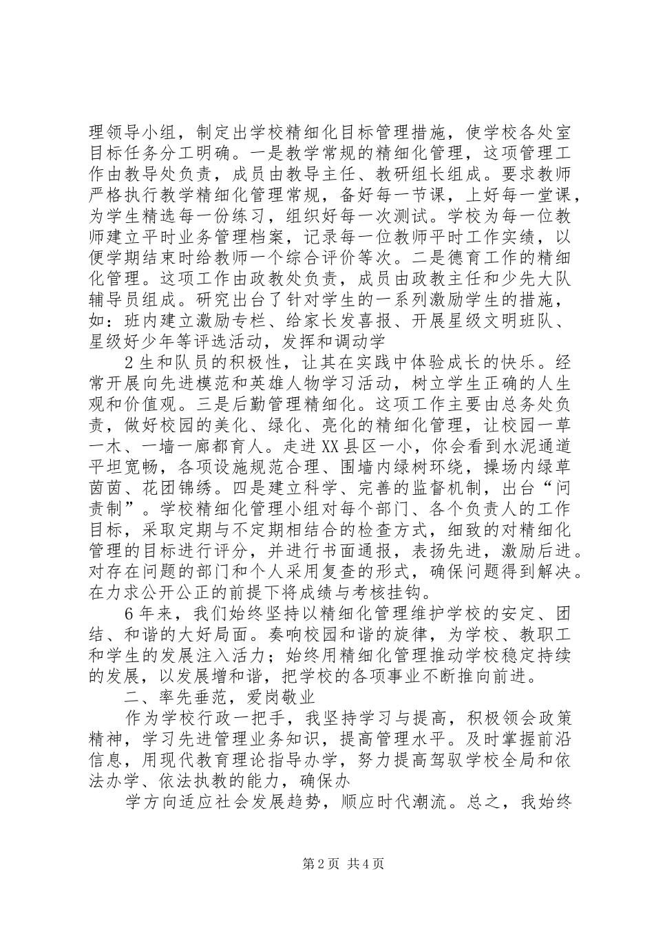 2024年校长离任审计述职报告_第2页