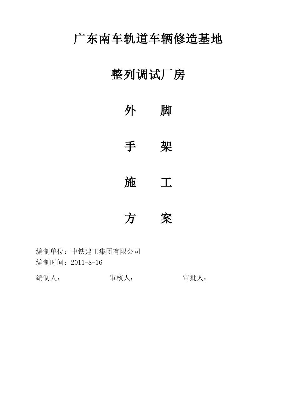 外脚手架施工方案(同名9257)_第1页