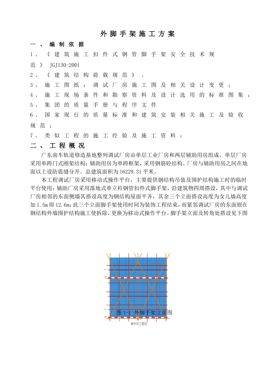 外脚手架施工方案(同名9257)_第2页