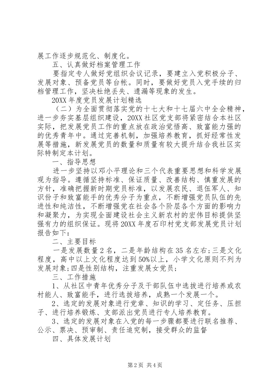 2024年年度党员发展计划_第2页