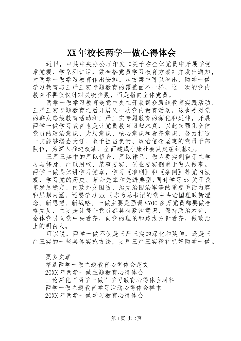 2024年校长两学一做心得体会_第1页