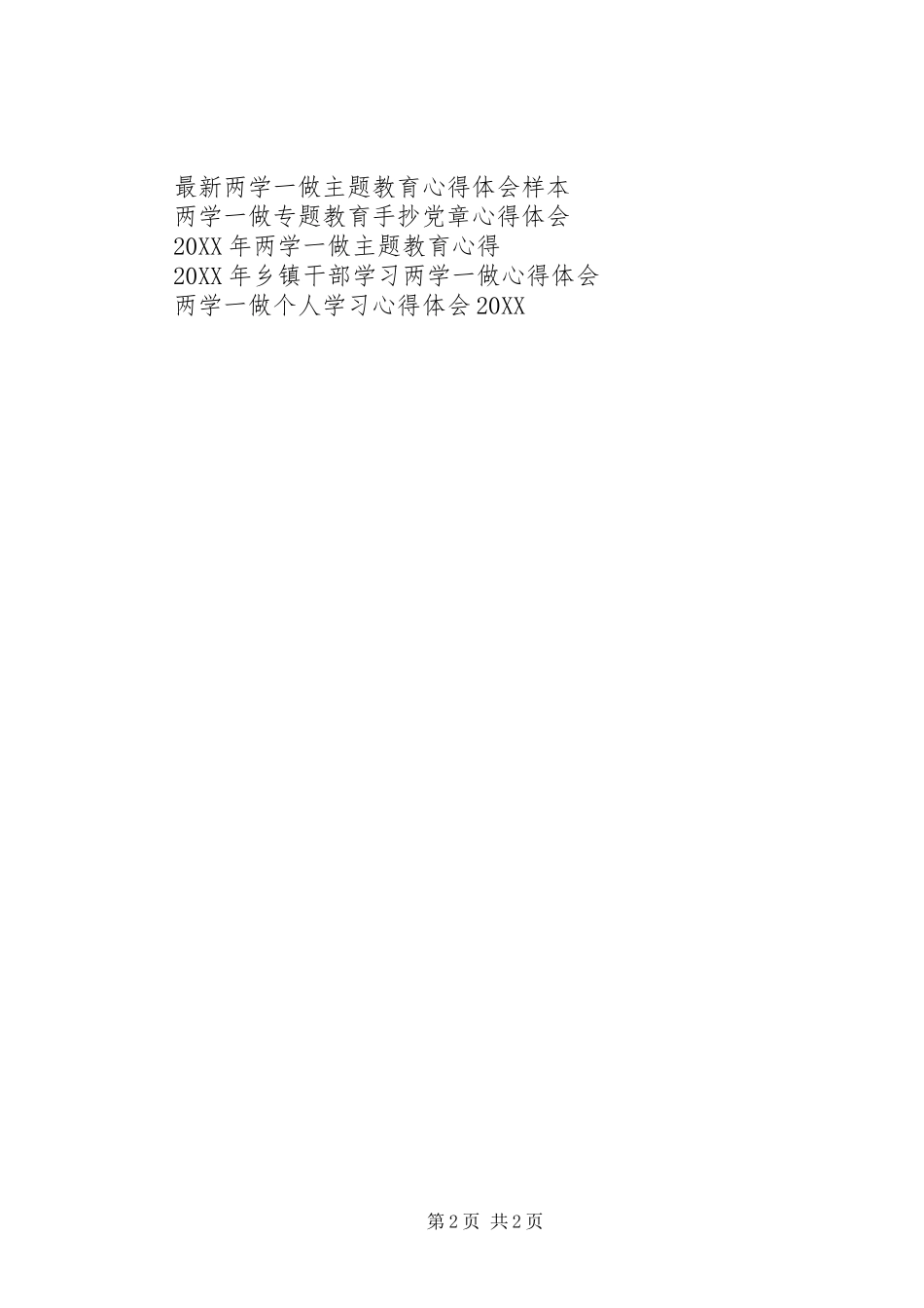 2024年校长两学一做心得体会_第2页
