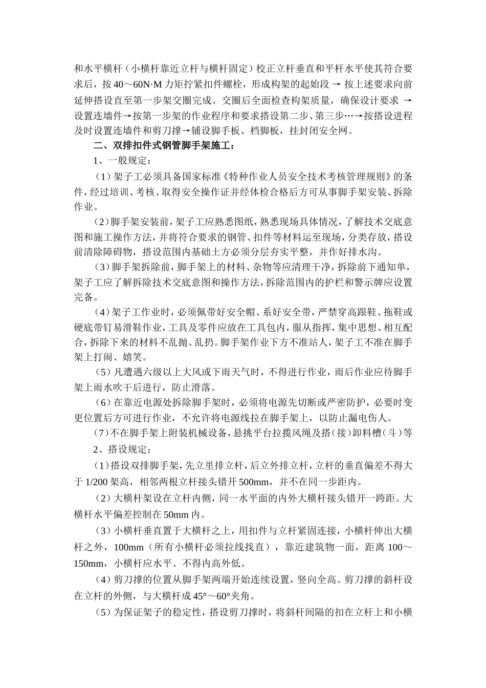 外脚手架施工方案(同名11805)_第3页