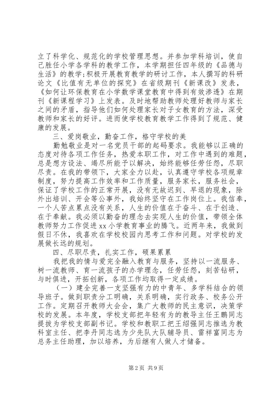 2024年校长年度工作总结_第2页