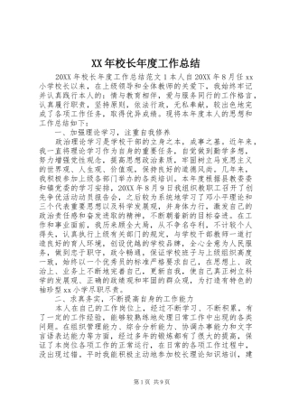 2024年校长年度工作总结