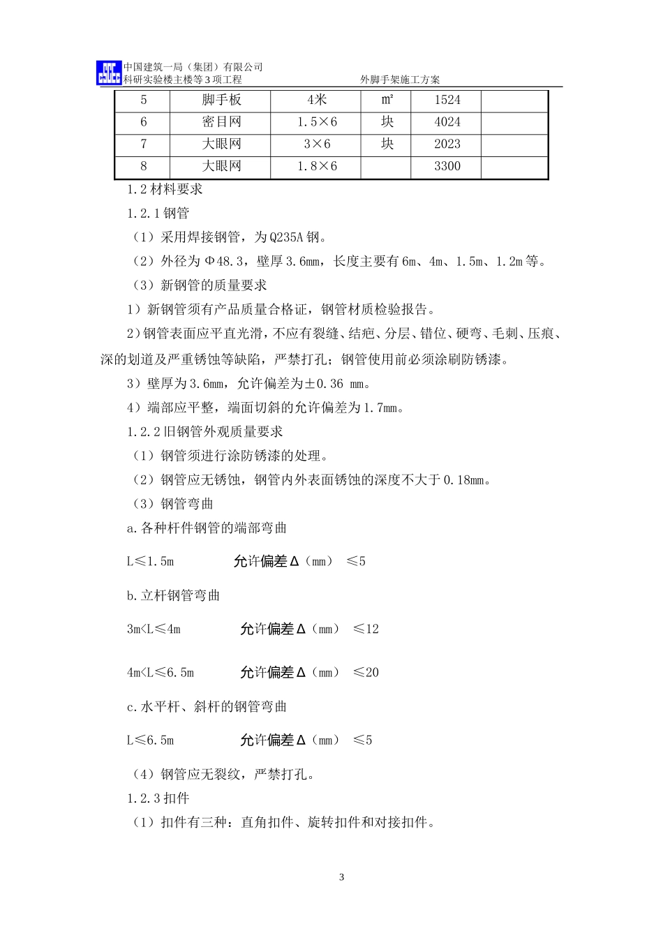 外脚手架施工方案_第3页