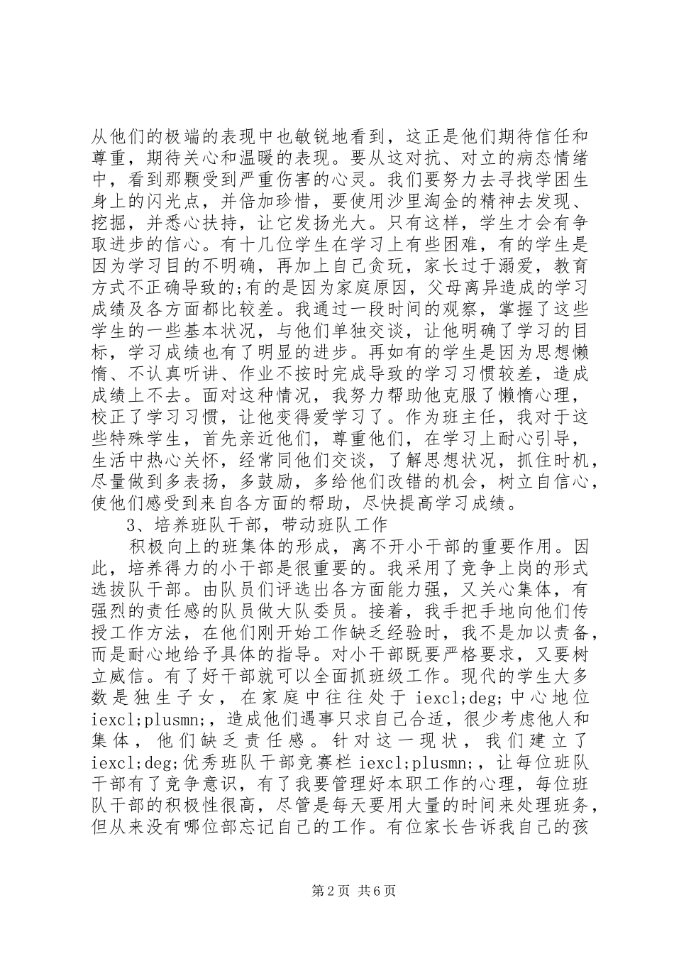 2024年全国优秀校长事迹材料两篇_第2页