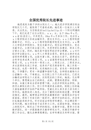 2024年全国优秀院长先进事迹