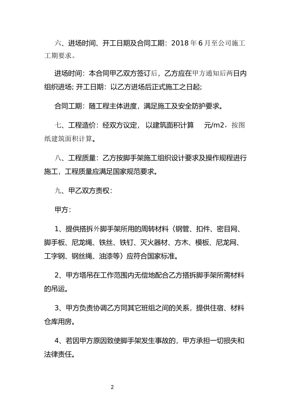 外脚手架施工合同_第3页